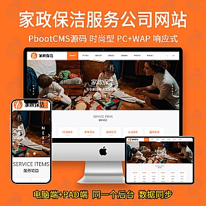 【PB021】(自适应手机版)pbootcms家政服务公司网站模板 橙色搬家保洁公司网站源码-游鱼网