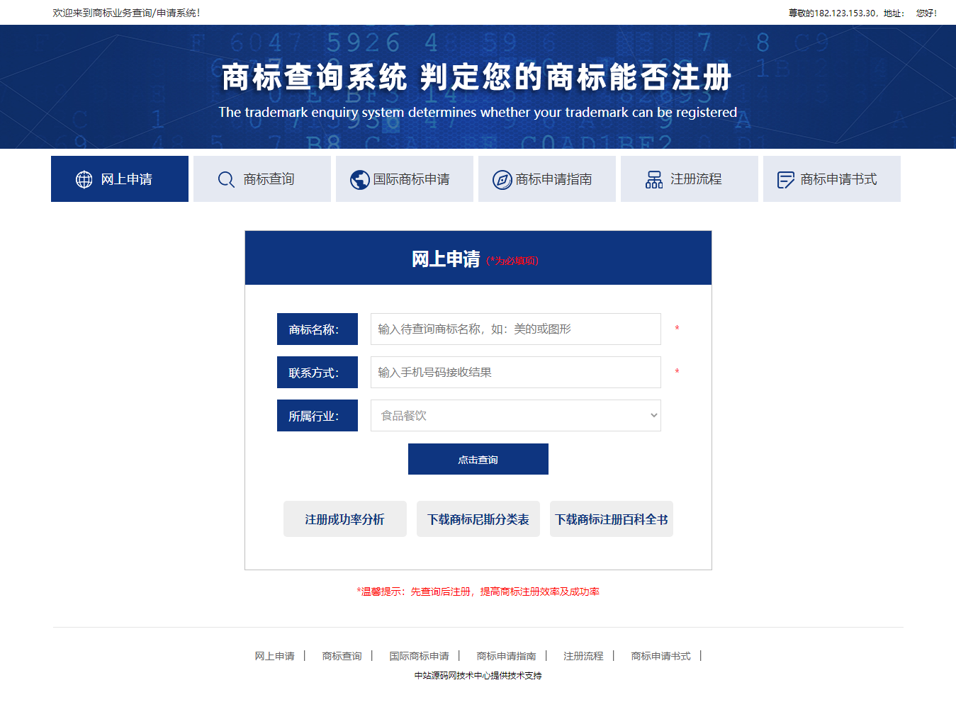 图片[1]-【PB020】pbootcms百度竞价单页模板商标查询系统-游鱼网
