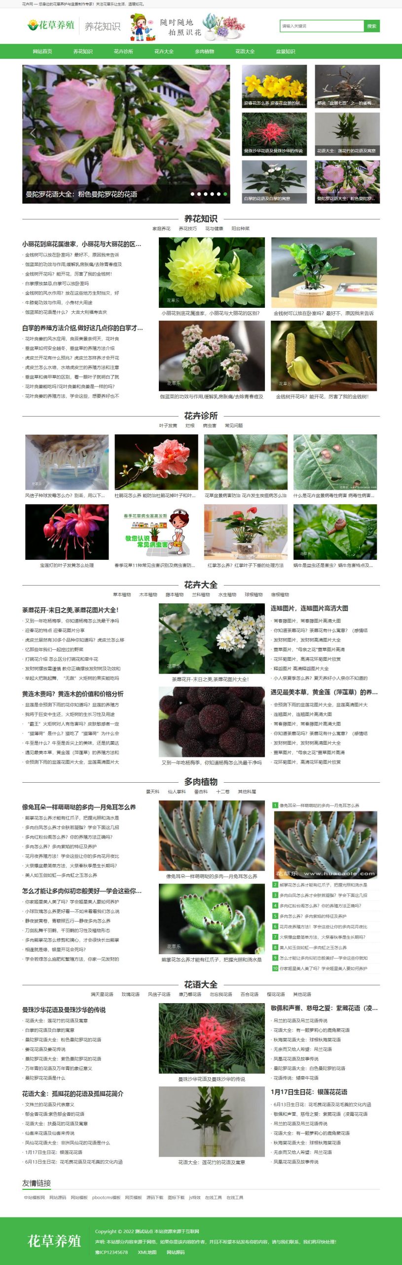 图片[1]-【PB03】(PC+WAP)花卉养殖新闻资讯类pbootcms模板 绿色花草植物网站源码-游鱼网