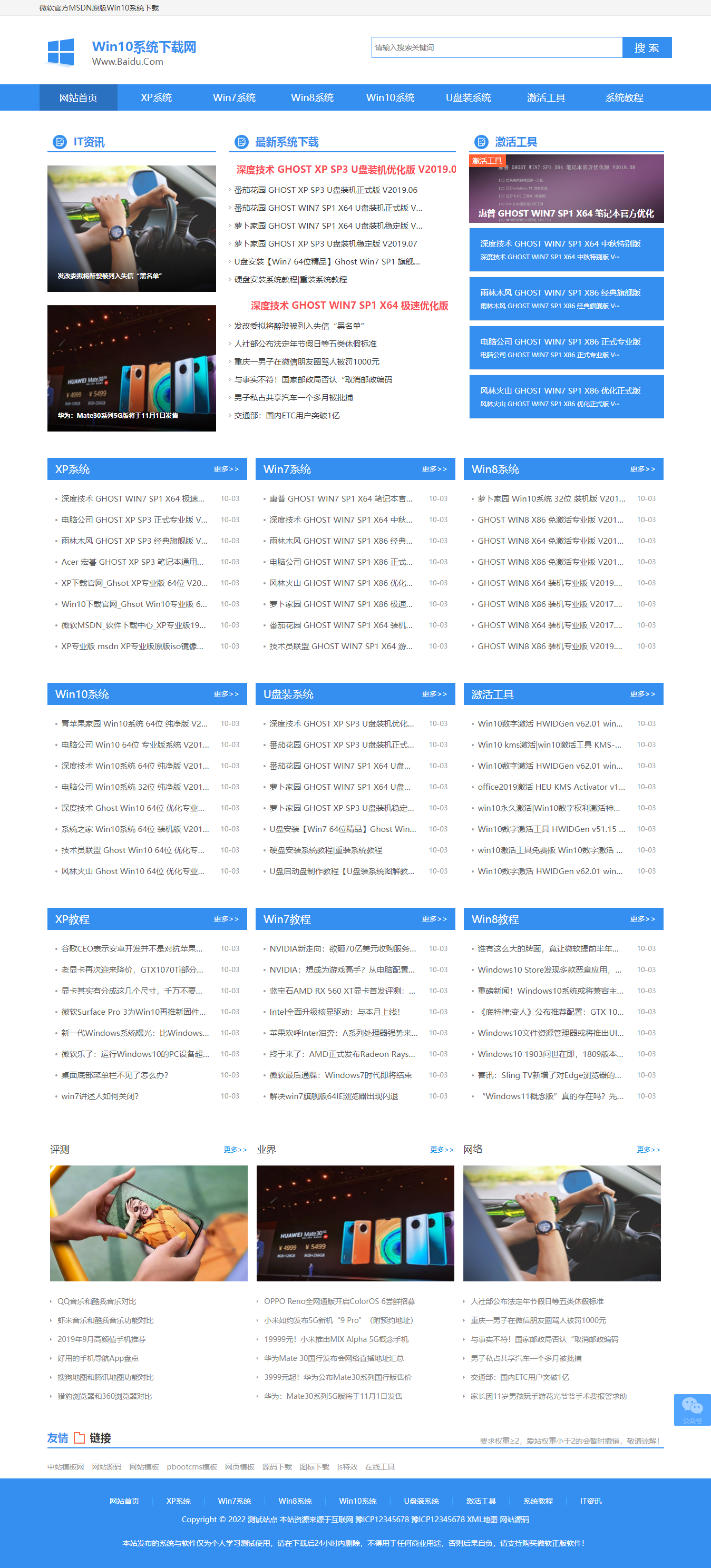 图片[1]-【PB07】-(PC+WAP)电脑操作系统软件下载类网站pbootcms模板 windows系统软件下载网站源码-游鱼网