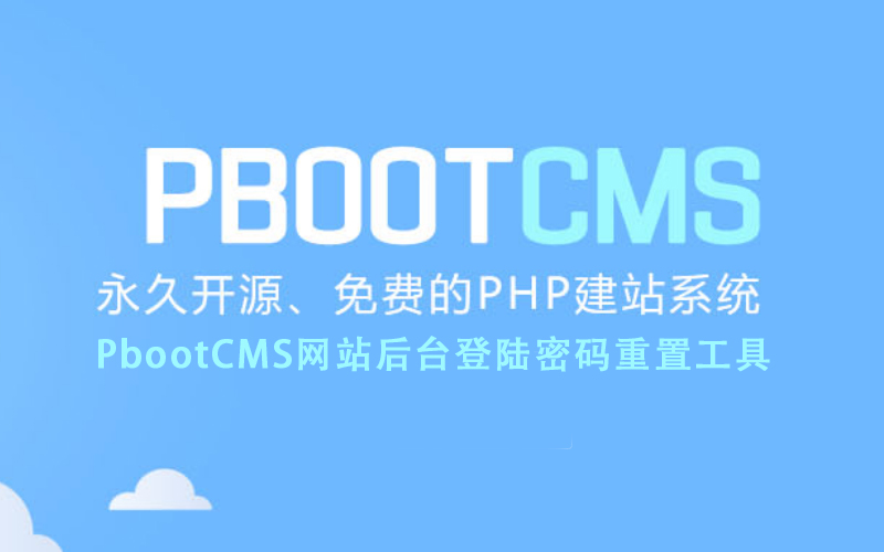 pbootcms新手搭建网站安装操作使用教程-游鱼网