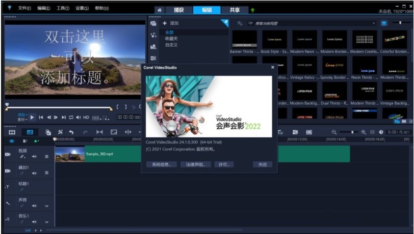 Corel VideoStudio(会声会影2022)v25.2.0.566 彼岸版+特别版-精品PC软件社区-游鱼网-游鱼网