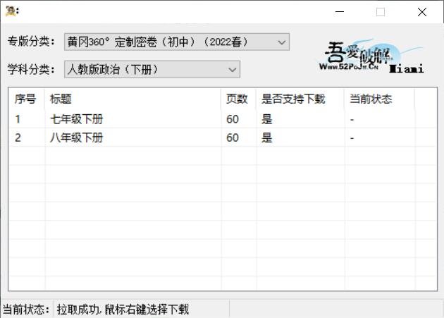 图片[1]-学而思试卷下载器-游鱼网