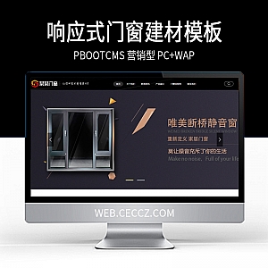 【PB036】pbootcms网站模板(PC+WAP)黑色门窗定制网站pbootcms模板 五金建材行业网站源码-游鱼网