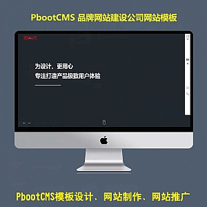【PB037】pbootcms模板响应式源码网络科技公司高端建站工作室互联网网站建设-游鱼网