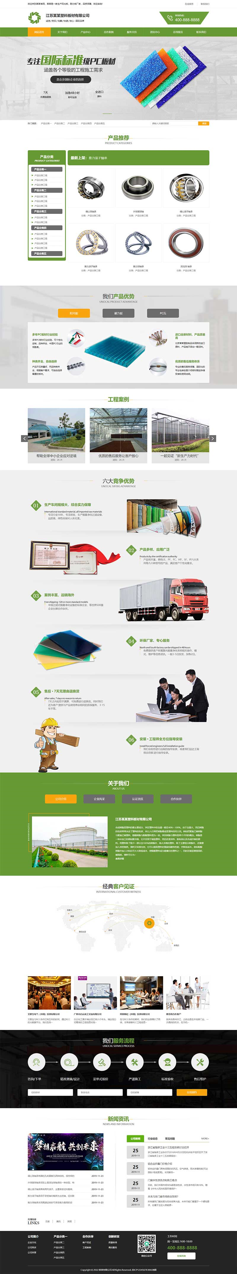 图片[1]-【PB047】pbootcms模板(PC+WAP)营销型塑料板材净化机械环保设备类网站绿色环保五金板材网站模板下载-游鱼网
