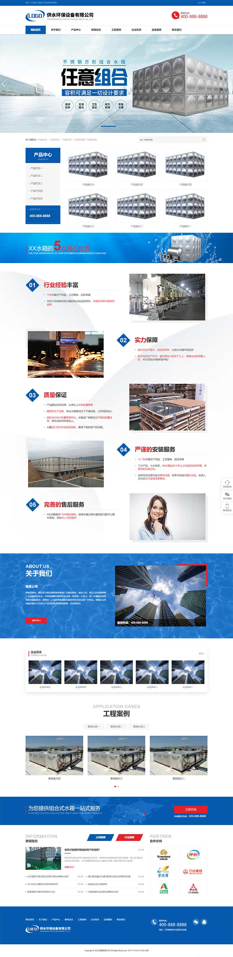 图片[1]-【PB043】pbootcms企业网站模板(自适应手机端)营销型响应式供水环保设备制造类不锈钢水箱水处理网站源码下载-游鱼网