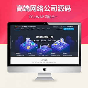 【PB066】高端pbootcms网络科技公司精品模板大气自适应手机网站-游鱼网