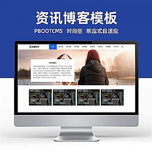 【PB091】pbootcms网站模板(自适应手机端)响应式宠物资讯类 宠物博客经验网站源码下载-游鱼网