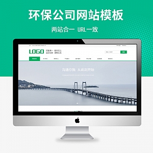 【PB103】pbootcms企业网站模板(PC+WAP)绿色环保通用企业网站模板 建筑通用行业网站源码下载-游鱼网