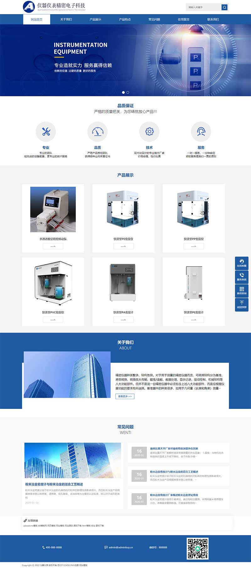 图片[1]-【PB076】pbootcms模板(自适应手机端)蓝色响应式精密仪器网站 HTML5仪器仪表网站源码下载-游鱼网