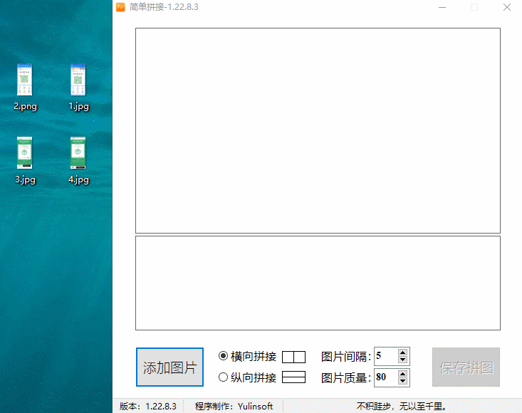 图片[1]-简单拼接-图片拼图神器【10.10版】-游鱼网