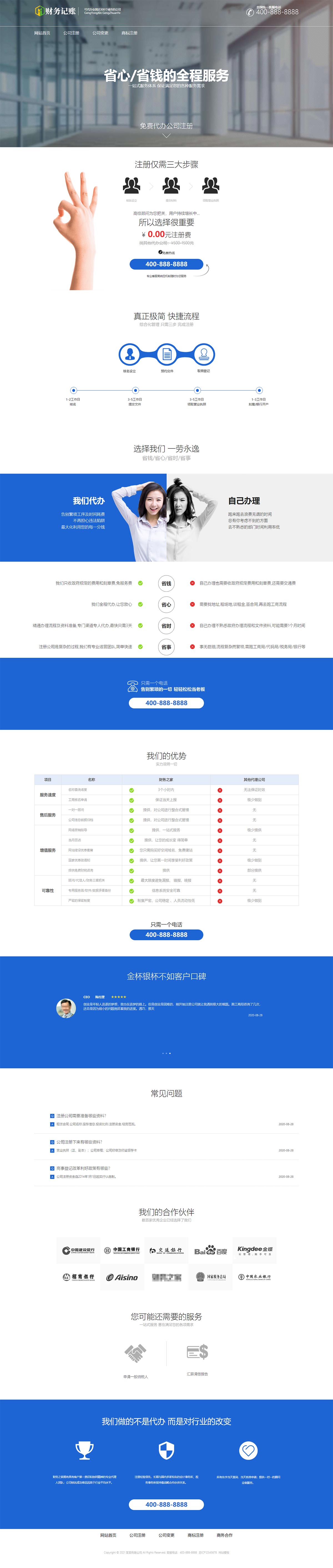 图片[1]-【PB072】pbootcms网站模板(PC+WAP)财税记账推广百度竞价单页 财务会计类落地页网站源码-游鱼网