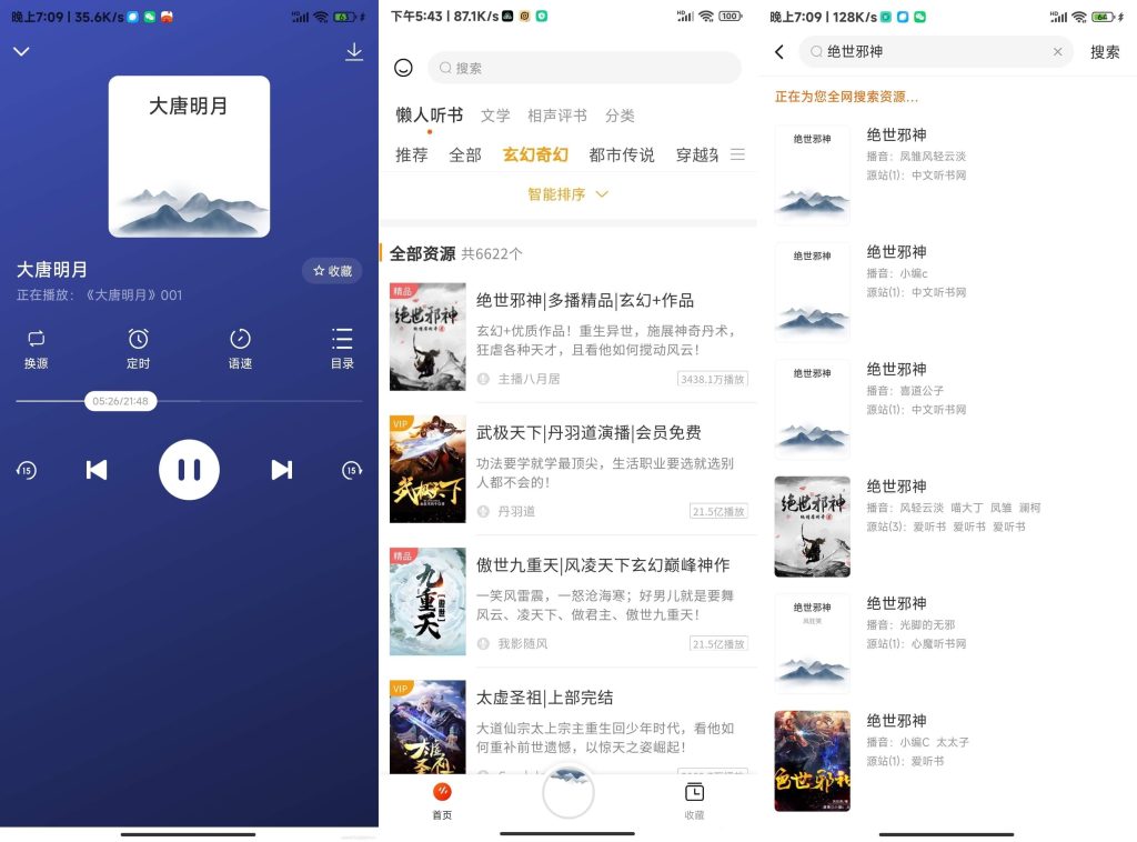 听书吧v1.0.1安卓版-精品安卓软件社区-游鱼网-游鱼网