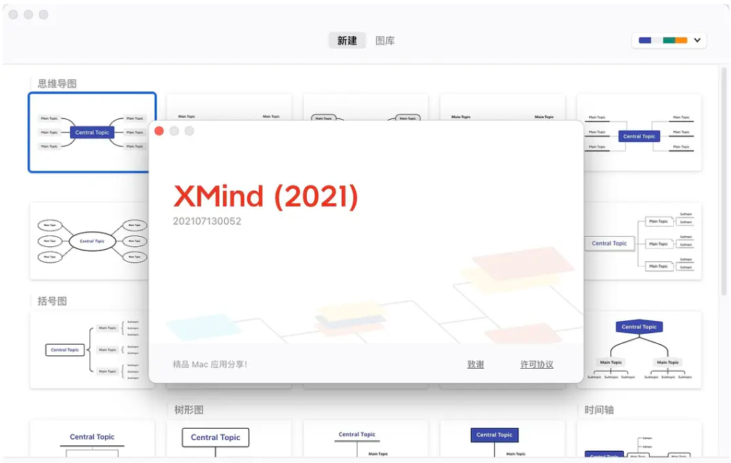 图片[1]-xmind2021(思维导图软件)【v11.1.2 中文特别版】-游鱼网
