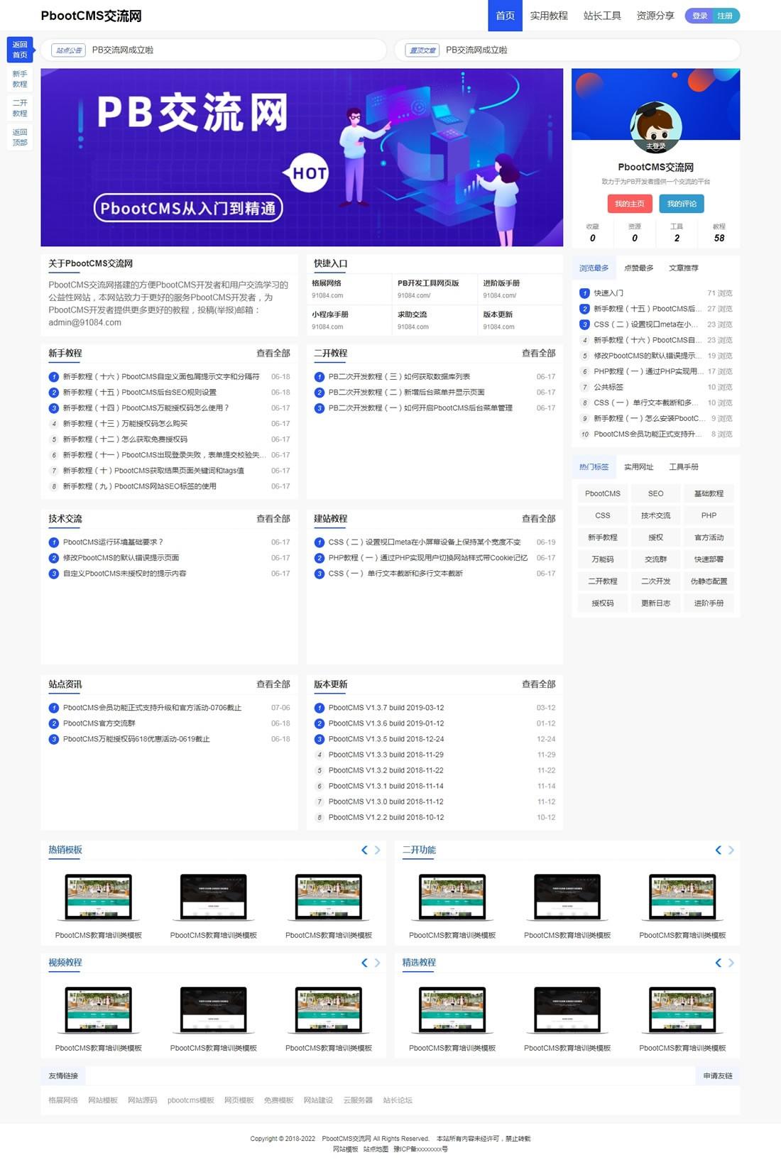 图片[1]-【PB065】教程资讯新闻博客类网站pbootcms模板(自适应手机版)-游鱼网