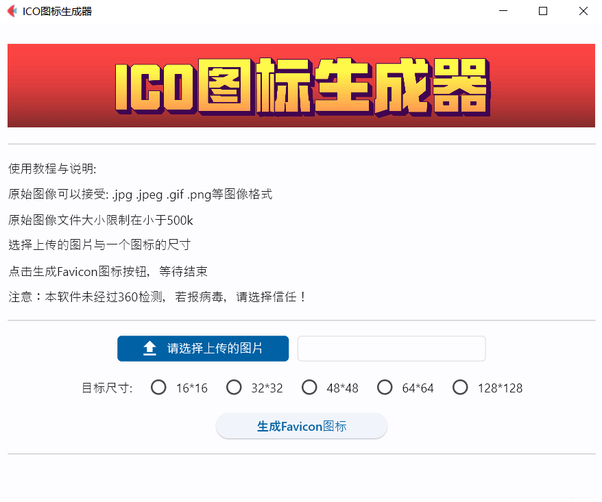 图片[1]-ICO图标生成器【V1.0】-游鱼网