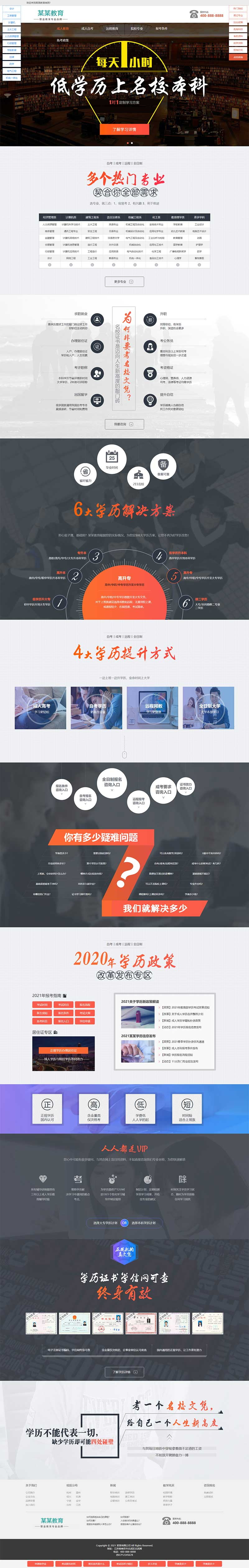 图片[1]-【PB084】pbootcms网站模板(PC+WAP)成人考试自考落地页 成考教育培训单页网站源码下载-游鱼网