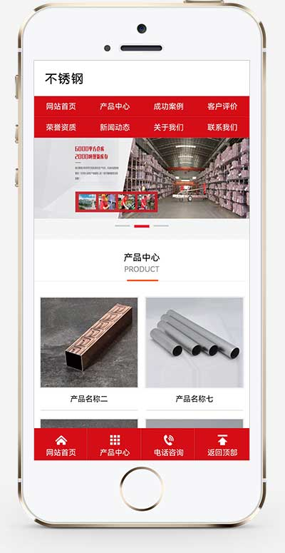 图片[2]-【PB058】网站模板(PC+WAP)红色营销型钢材不锈钢网站钢材钢管类网站源码下载-游鱼网