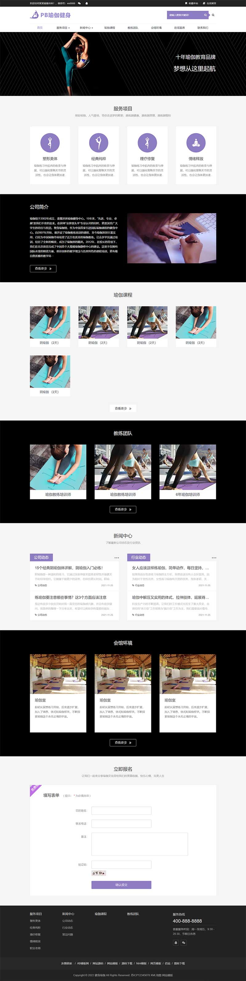 图片[1]-【PB078】pbootcms模板(响应式手机端)健身瑜伽网站 紫色瑜伽工作室网站源码下载-游鱼网