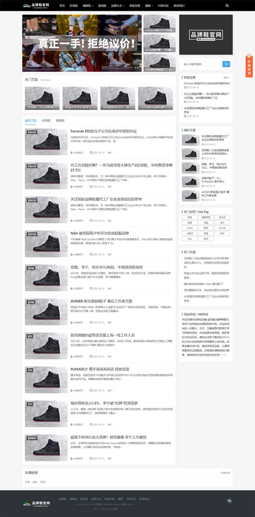 图片[1]-【PB068】pbootcms模板(自适应手机端)响应式黑色大气品牌鞋子货源博客资讯网站 鞋类运营批发网站源码下载-游鱼网