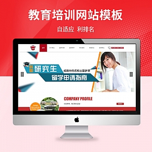 【PB136】教育培训公司pbootcms内核开发的一套企业网站模板PC+WAP结构。兼容电脑、平板、手机等移动设备。-游鱼网