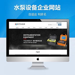 【PB138】pbootcms网站模板(自适应手机端)响应式真空泵水泵设备企业网站模板 自动真空泵机械设备网站源码下载-游鱼网