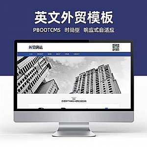 【PB119】pbootcms网站模板(自适应手机端)响应式英文外贸企业网站模板 蓝色高端企业通用外贸网站源码下载-游鱼网