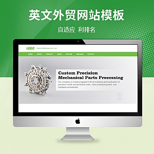 【PB121】pbootcms外贸网站模板(自适应手机端)绿色五金零件英文 精密模具零件加工类网站源码下载-游鱼网