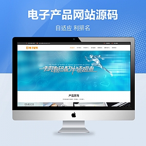 【PB204】pbootcms模板(自适应手机端)响应式电脑手机配件网站 HTML5电子数码产品配件网站源码下载-游鱼网