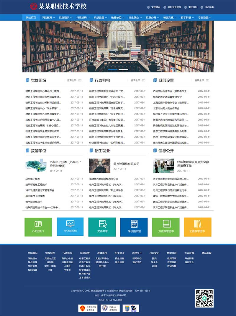 图片[1]-【PB155】Pbootcms网站模板(PC+WAP)高等院校学院职业学校类 政府单位机构协会网站源码下载-游鱼网