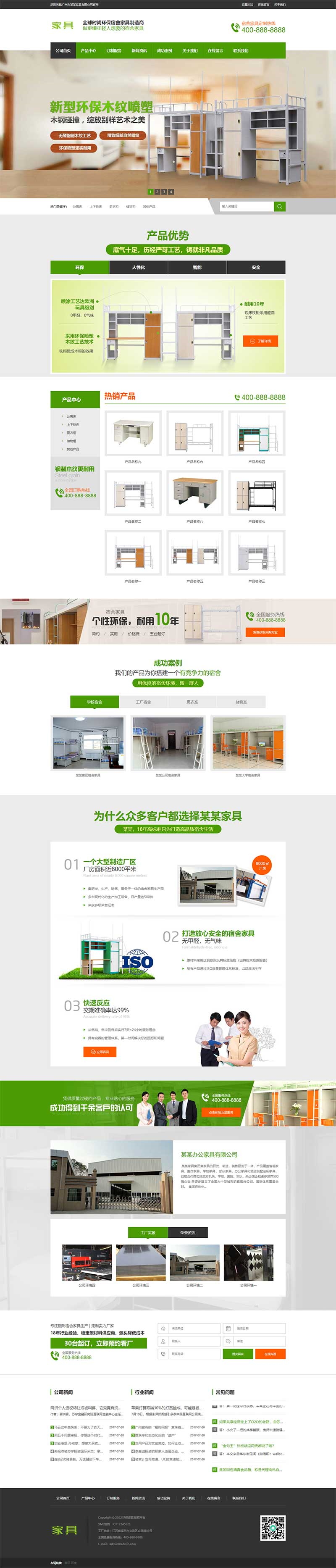 图片[1]-【PB108】pbootcms网站模板(PC+WAP)营销型绿色办公家具办公类 办公桌椅网站源码下载-游鱼网