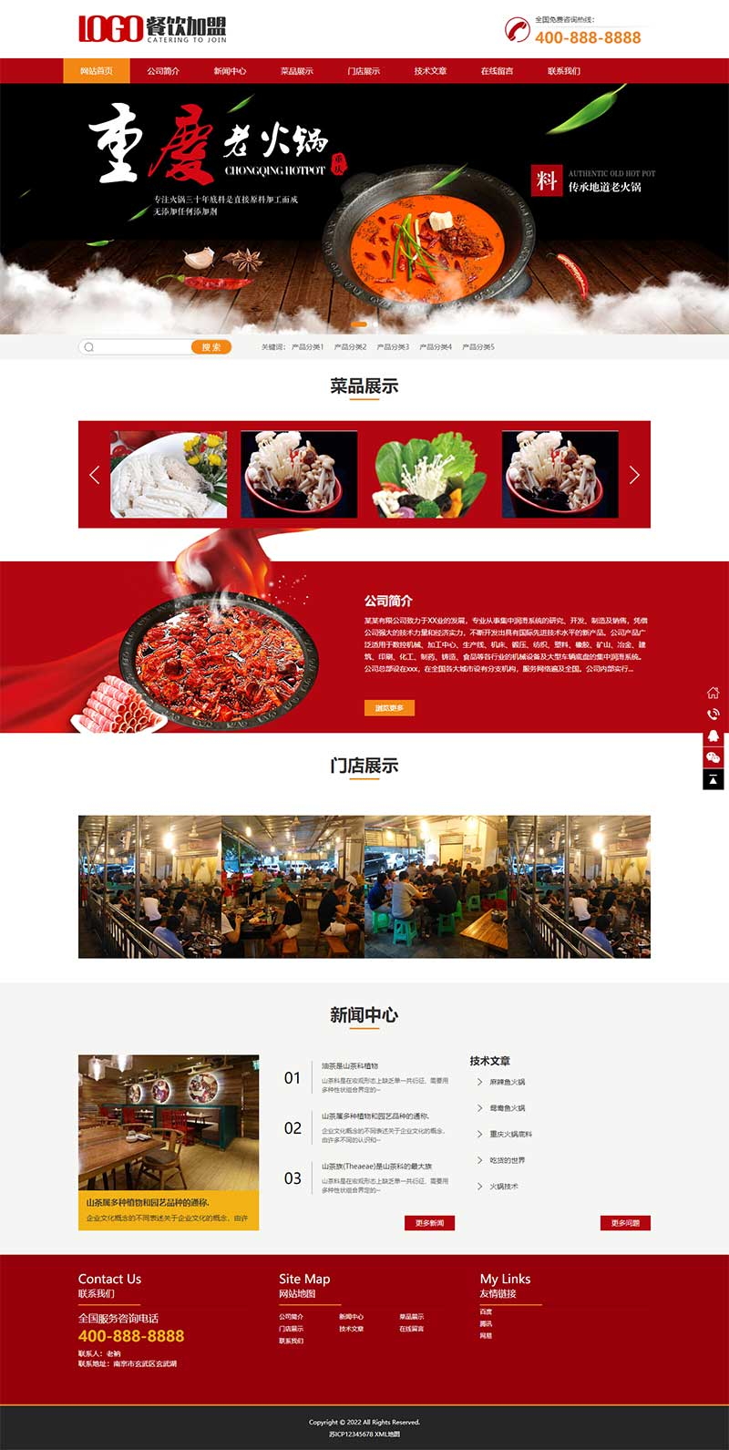 图片[1]-【PB176】pbootcms网站模板(PC+WAP)红色火锅加盟网站 餐饮美食网站源码下载-游鱼网
