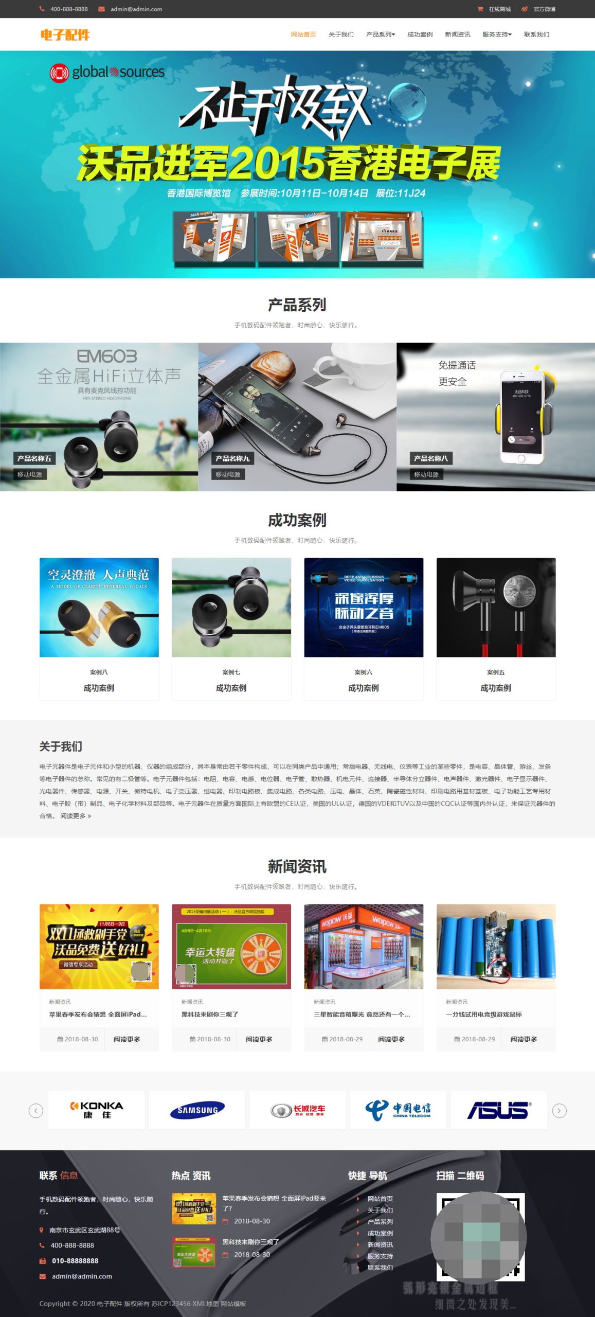 图片[1]-【PB204】pbootcms模板(自适应手机端)响应式电脑手机配件网站 HTML5电子数码产品配件网站源码下载-游鱼网