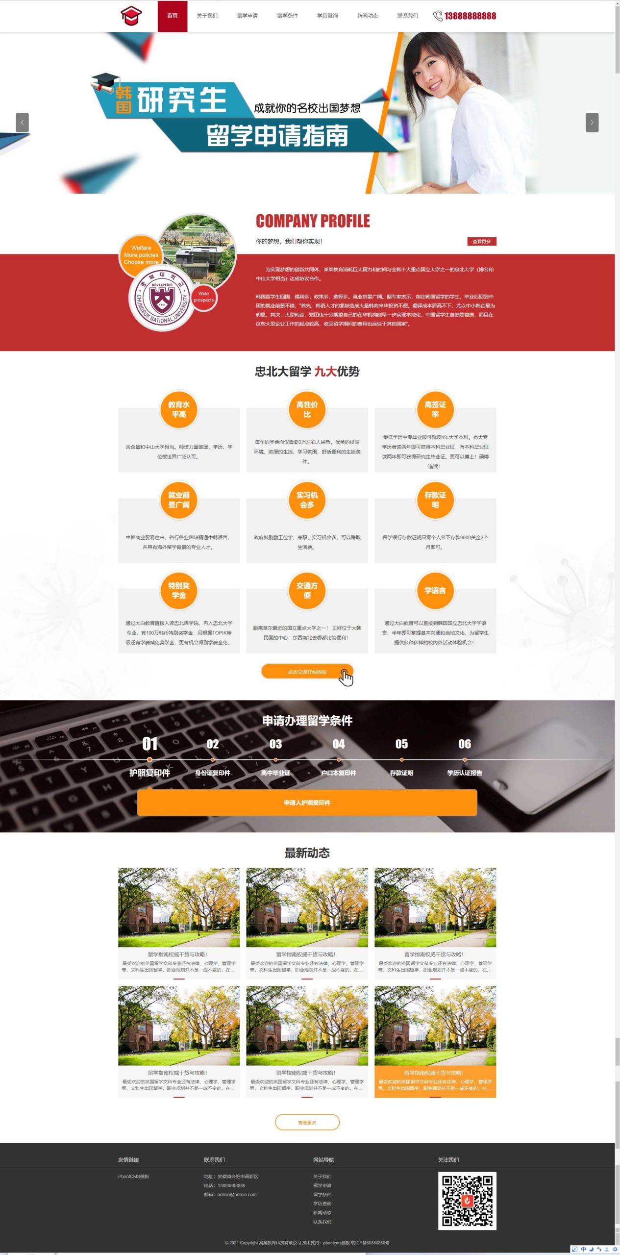 图片[1]-【PB136】教育培训公司pbootcms内核开发的一套企业网站模板PC+WAP结构。兼容电脑、平板、手机等移动设备。-游鱼网