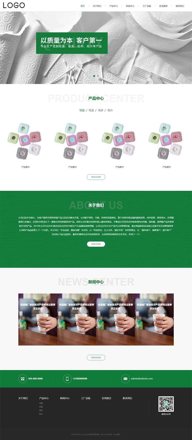 图片[1]-【PB170】pbootcms(自适应手机端)居家用品纸盘纸盒纸杯卫生纸巾生产网站 生活日用品生产厂家网站源码-游鱼网