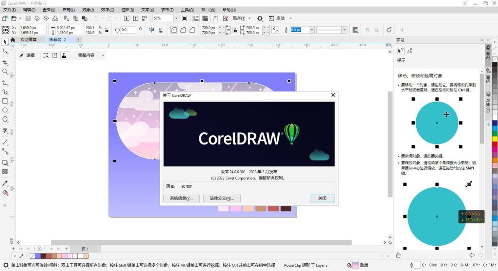 CorelDRAW 2022 (cdr2022)v24.3.0.571 中文直装版+便携版-精品PC软件社区-游鱼网-游鱼网