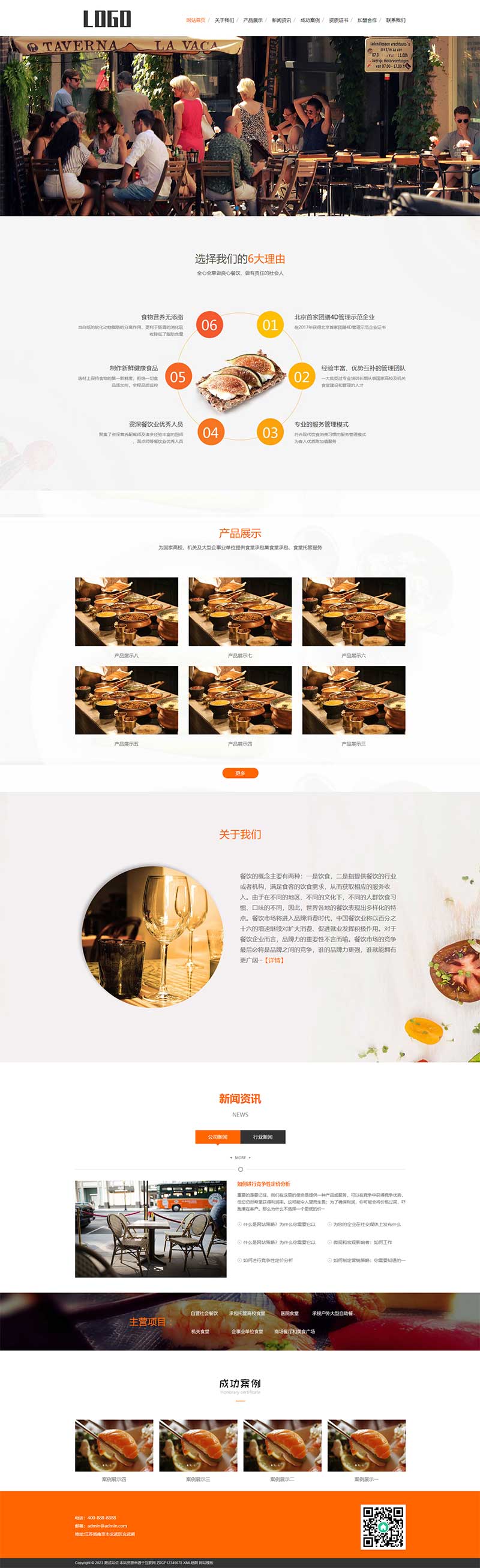 图片[1]-【PB321】(PC+WAP)食堂承包餐饮类网站pbootcms模板 快餐餐饮服务公司网站源码-游鱼网