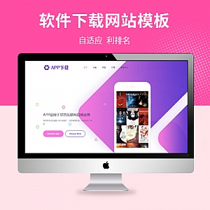 【PB234】pbootcms网站模板(自适应手机端)APP应用程序官网 App软件落地页网站源码下载-游鱼网