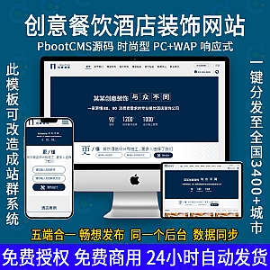【PB307】响应式创意餐饮酒店装饰设计类网站pbootcms模板 html5蓝色餐饮酒店设计网站源码-游鱼网