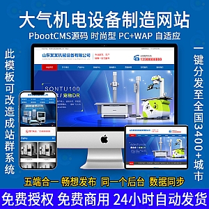 【PB309】pbootcms（pc+wap）自适应蓝色大气机电机械设备制造企业网站源码下载-游鱼网