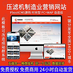 【PB310】(PC+WAP)工业制造机械设备pbootcms网站模板 橙色大气的压滤机制造业网站源码下载-游鱼网