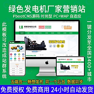 【PB314】pbootcms模板PB源码发电机设备制造厂家自适应营销网站源码模板-游鱼网