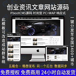 【PB315】(自适应手机端)创业资讯文章类网站pbootcms模板 新闻个人博客网站源码-游鱼网