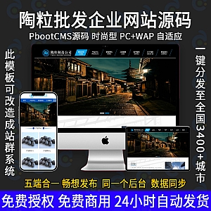 【PB324】(PC+WAP)陶粒批发企业网站pbootcms模板 工程建筑建材网站源码-游鱼网