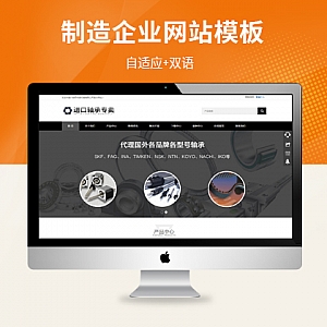 【PB261】pbootcms模板(自适应手机版)响应式简繁双语黑色轴承齿轮机械制造企业 机械齿轮设备网站源码下载-游鱼网