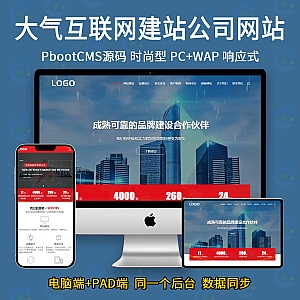 【PB318】pbootcms模板网站红色大气响应式营销型网络公司建站优化公司网站源码PBOOTCMS模板源码-游鱼网