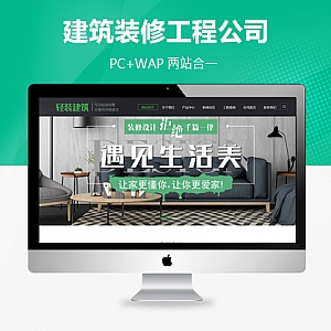 【PB265】pbootcms网站模板 (PC+WAP)房屋建造建筑工程 房地产建材行业网站源码下载-游鱼网