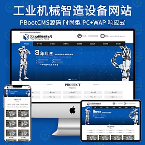 【PB220】pbootcms网站模板(自适应移动端)机械制造类网站 蓝色工业机械设备网站源码下载-游鱼网