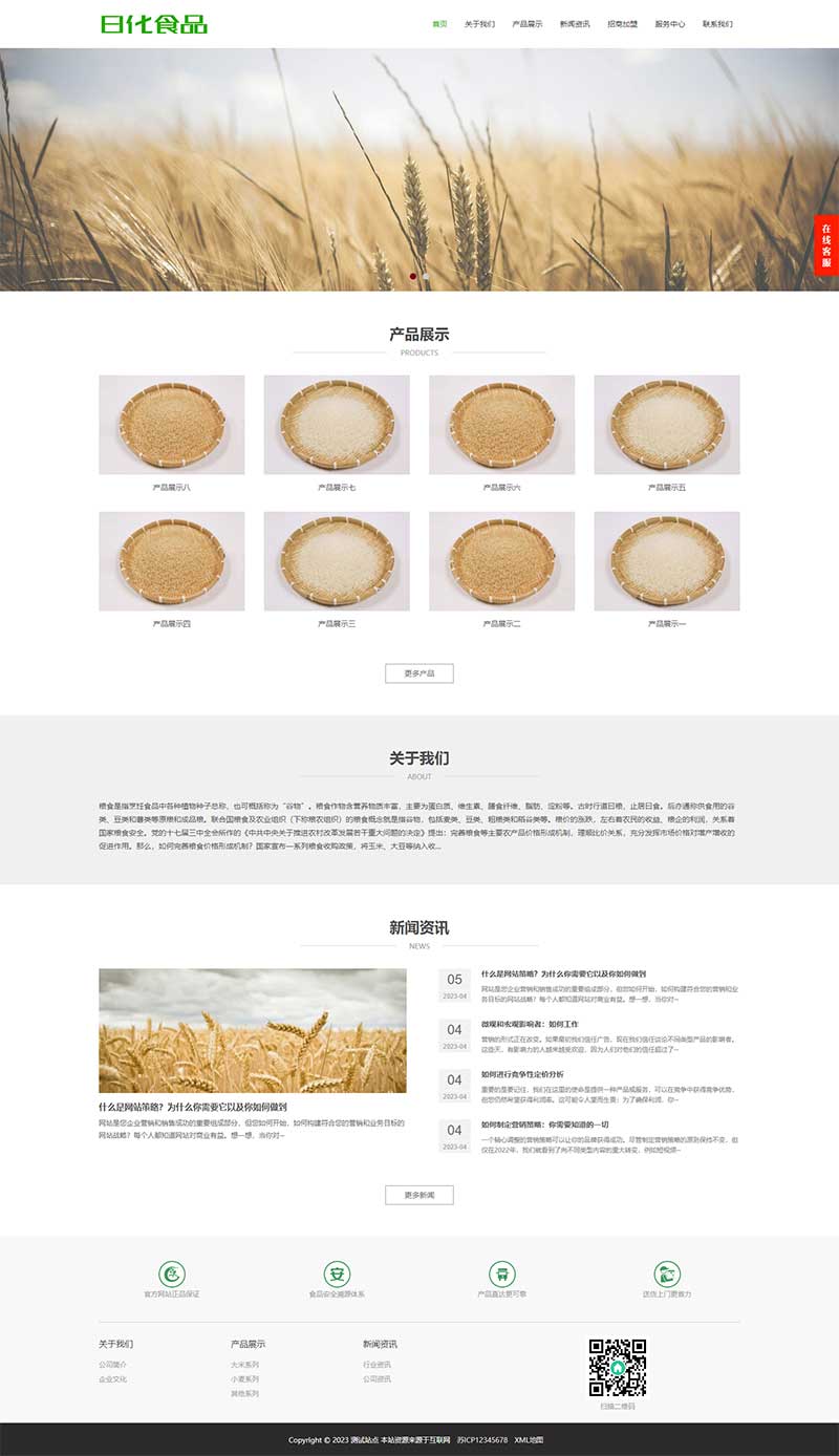 图片[2]-【PB331】食品大米小麦pbootcms网站模板 响应式粮食农业网站源码下载-游鱼网